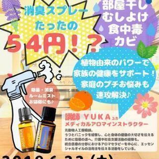 【残席5】くらしの精油活用術♡【アロマ🌹】