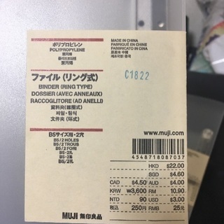 無印良品 ファイル リング式 にと 学芸大学のその他の中古あげます 譲ります ジモティーで不用品の処分