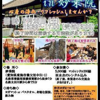 滝行+お寺でヨガin妙乗院(愛知県東海市)