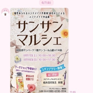 サンサンマルシェ、バンドメイド作家様募集致します。