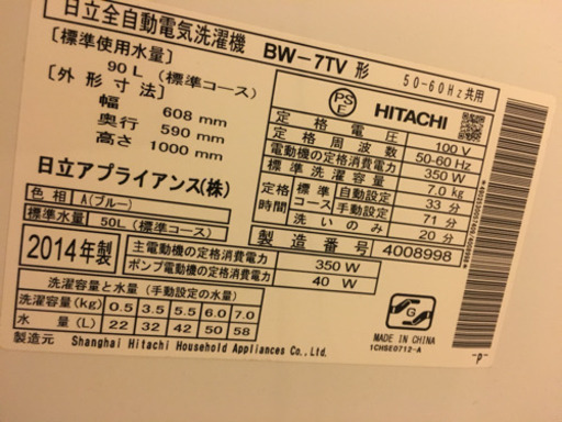 日立 7 0kg全自動洗濯機 ビートウォッシュ Bw 7tv 2014年製 Yama 天神橋筋六丁目の生活家電 洗濯機 の中古あげます 譲ります ジモティーで不用品の処分