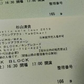 杉山清貴  コンサート チケット（2枚）