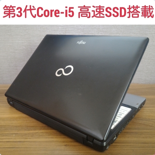 爆速 第3世代Core-i5 メモリ4G SSD128G Office搭載 Windows10ノートPC