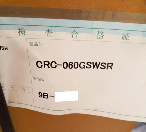 新品 2018年製 フクシマ CRC-060GSWSR スライド扉 リーチインショーケース W630×D550×H1080