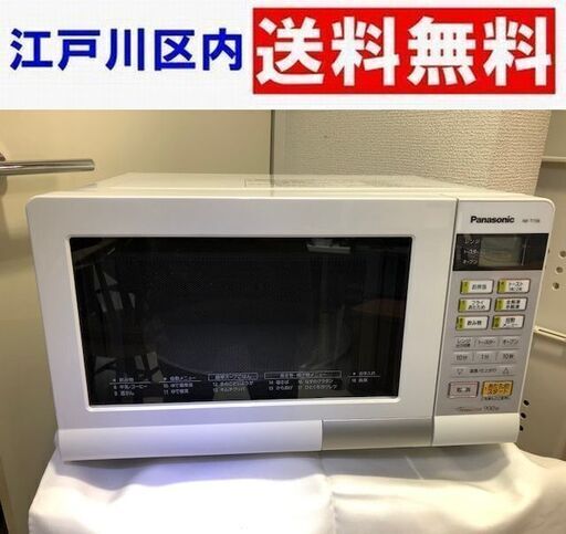 オーブンレンジ パナソニック【江戸川区内送料無料】NE-T156 2014年製 中古良品