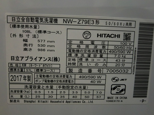 日立　洗濯機　NW-Z79E3　2017年製　7ｋｇ