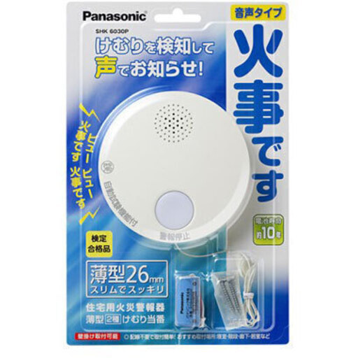 新品の火災警報器
