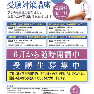 ひとり親家庭のための看護学校受験対策講座（春日部市、熊谷市版）※...