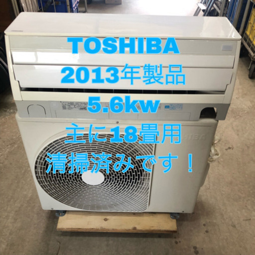 東芝 エアコン 5.6kw  TOSHIBA 標準取り付け工事込み価格