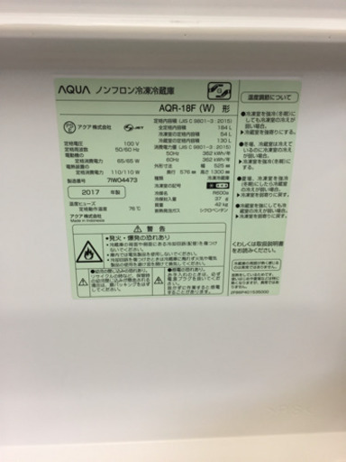 「安心の6ヶ月保証付！【AQUA】2ﾄﾞｱ冷蔵庫売ります！」