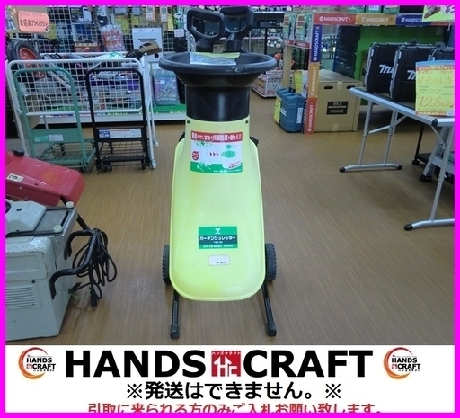 ヤマゼン　YGS-30　ガーデンシュレッダー