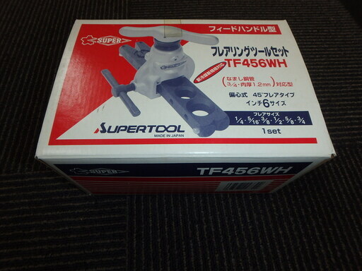 エアコン　フレアツール（新品 未使用）