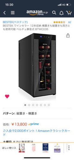 美品 ワインセラー BESTEK ベステック