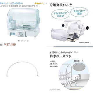 中古 ZOJIRUSHI 象印 食器乾燥機 ＥＹ-ＪＥ５０ ホワイト