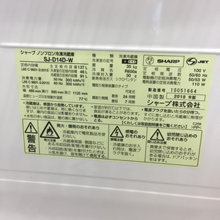 【12ヶ月安心保証付き】SHARP 2ドア冷蔵庫 2018年製