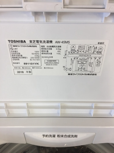 ○【12ヶ月安心保証付き】 TOSHIBA 全自動洗濯機 2018年製