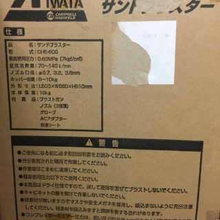 その他 サンドブラスト  アネスト岩田