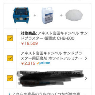 その他 サンドブラスト  アネスト岩田