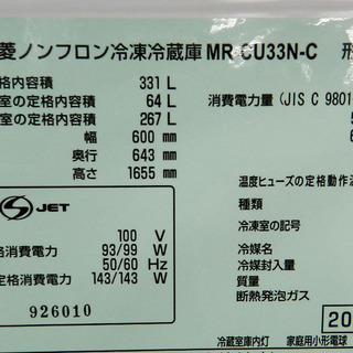 MITSUBISHI 3ドア冷蔵庫 331L 2008年製 MR-CU33N-C ミツビシ 三菱 ☆PayPay(ペイペイ)支払い対応！☆札幌市 北区 屯田