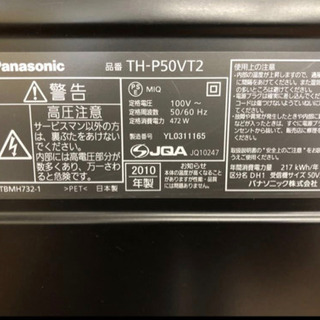 Panasonic 50型 3D FULL HDプラズマテレビ ビエラ TH-P50VT2 3Dメガネ