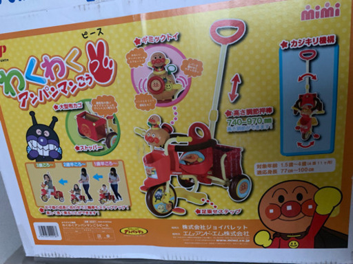わくわくアンパンマンごう ✌️三輪車