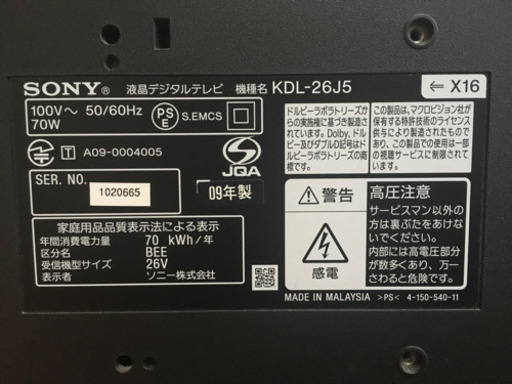 テレビ SONY  26インチ  BRAVIA  2009年製