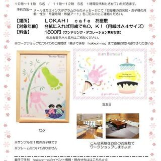 【7月2日　平間　LOKAHI cafe　手形アート☆】