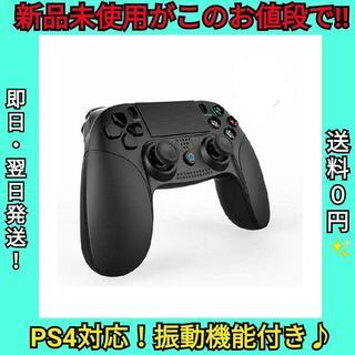 【買ってすぐ使える♪】新品未使用品！振動機能付！PS4 PRO用...