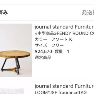 ジャーナルスタンダード ファニチャー / Coffee Table