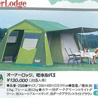 ミネルバII 小川テント OGAWA オガワキャンパル ビンテージテント