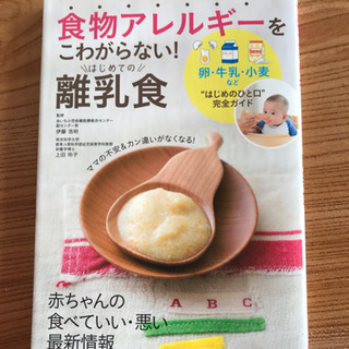 食物アレルギーをこわがらない！はじめての離乳食