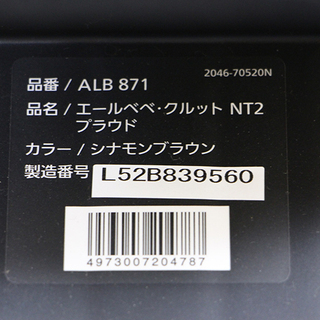 チャイルドシート「AILE BEBE KURUTTO NT2 Proud」 エールベベ・クルットNT2プラウド シナモンブラウン(6EE685Ykkx)