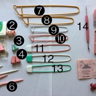 棒針編み用小物類◆1〜17