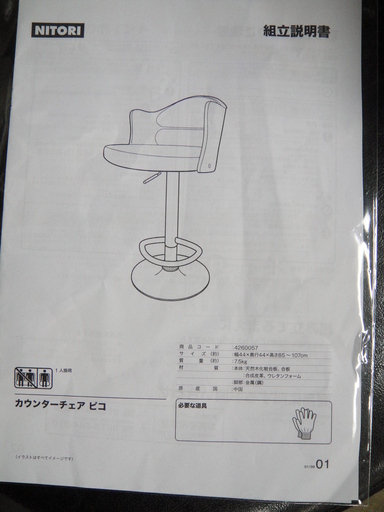 今だけチャンス！「ジモティー」見たよ！で通常特価7,128円より2,000円引きの5,128円!　ニトリ　カウンターチェア　フェイクレザー張り　合成皮革　昇降式　カウンター椅子 今だけチャンス！「ジモティー」見たよ！で通常特価7,128円より2,000円