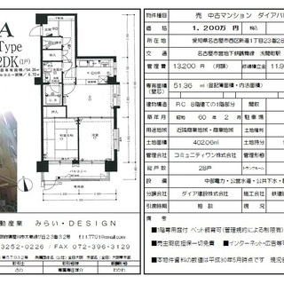 売中古マンション　ダイアパレス浅間町 - 不動産