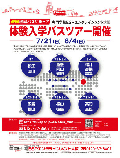 Jr高松駅から無料送迎バスで行く 7 21 日 8 4 日 体験入学バスツアー 株式会社さんぽう 高松 のその他のイベント参加者募集 無料掲載の掲示板 ジモティー