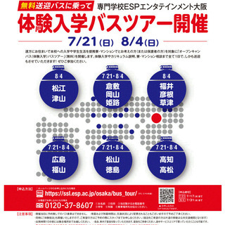 JR高松駅から無料送迎バスで行く！7/21(日)・8/4(日)体...