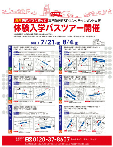 Jr高松駅から無料送迎バスで行く 7 21 日 8 4 日 体験入学バスツアー 株式会社さんぽう 高松 のその他のイベント参加者募集 無料掲載の掲示板 ジモティー