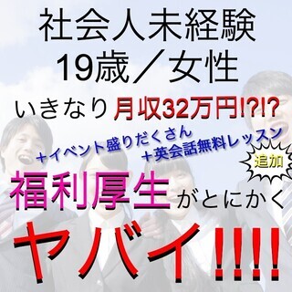 【昨日までの自分を変えよう】販売員《月給100万円超えも可能》