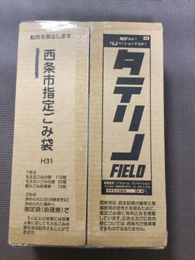 西条市 ごみ袋