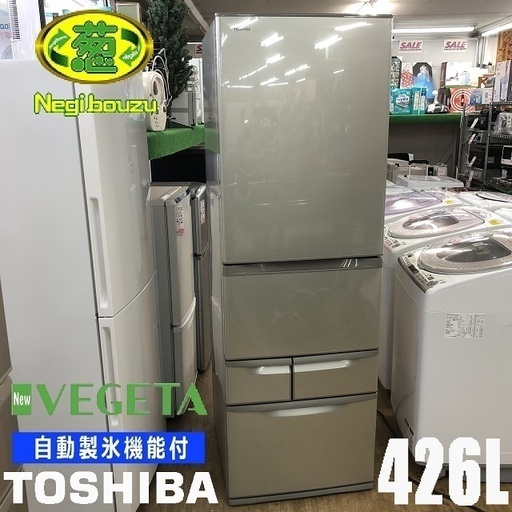 美品【 TOSHIBA 】東芝 426L 5ドア 冷凍冷蔵庫 東芝だけのまんなか野菜室 エコモード 自動製氷機付 GR-43ZZ