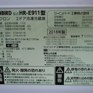 ツインバード　HR-Ｅ911　２ドア冷蔵庫『美品中古』【リサイクルショップサルフ】