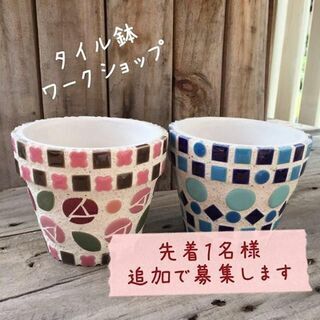 お山de タイル鉢ワークショップ🌸