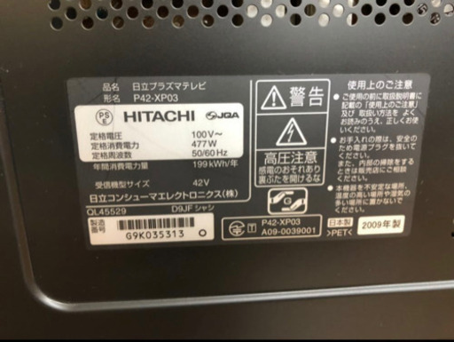 HITACHI HDD内蔵 プラズマテレビ WOOO 42型 P42-HP03 42インチ 2009年製