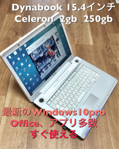 ⬛️東芝 Dynabook 15.4インチ/Celeron/2GB/250GB/Win10pro/Office他多数