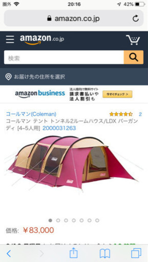 コールマンバーガンディ2ルームトンネルテント 新品