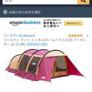 コールマンバーガンディ2ルームトンネルテント 新品