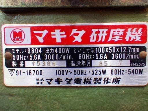 6/18makita マキタ 研磨機 9804 刃物研ぎ機 電動工具 /SL2