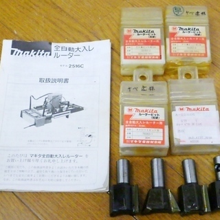 makita マキタ 全自動大入レルーター 2516C 電動工具 大入れルーター 