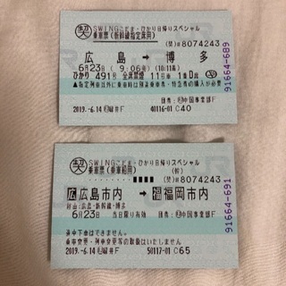 中古新幹線 切符が無料・格安で買える！｜ジモティー